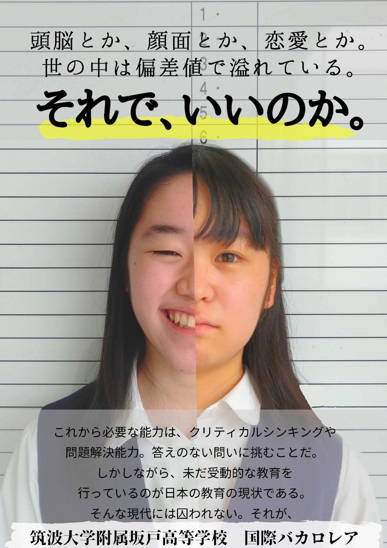 国際バカロレア】IB（保護者向け）オンライン説明会 9/24 - 筑波大学附属坂戸高等学校